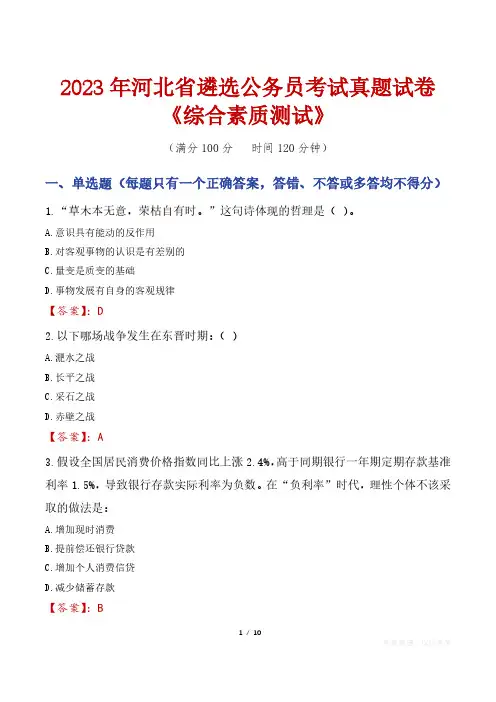 2023年河北省遴选公务员考试真题试卷《综合素质测试》