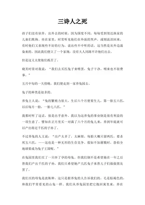 三诗人之死