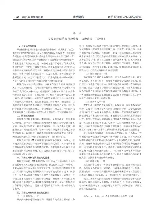 浅评我国合同法中不安抗辩权和预期违约制度的异同