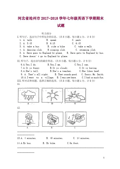 河北省沧州市-2018学年七年级英语下学期期末试题人教新目标版