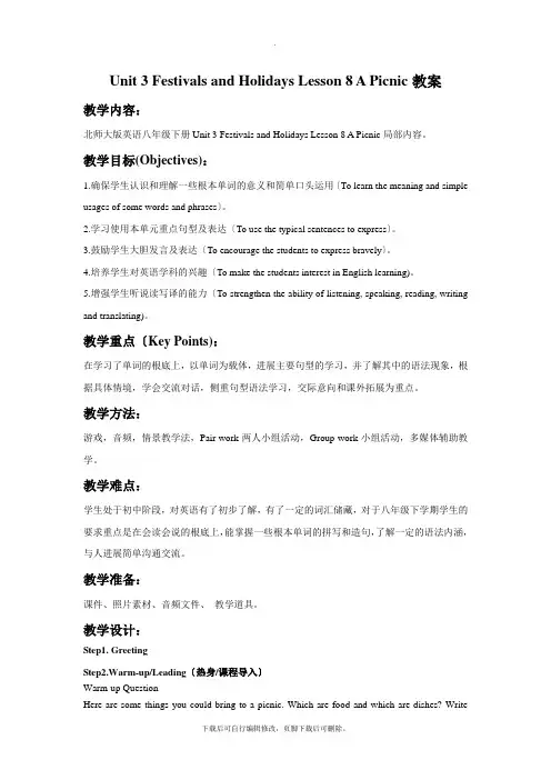 北师大版英语八年级下册Unit 3 Lesson 8 A  Picnic 教案
