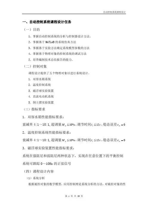 自动控制系统课程设计指导书