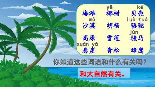 部编版二年级语文上册语文园地七完美版ppt课件.ppt