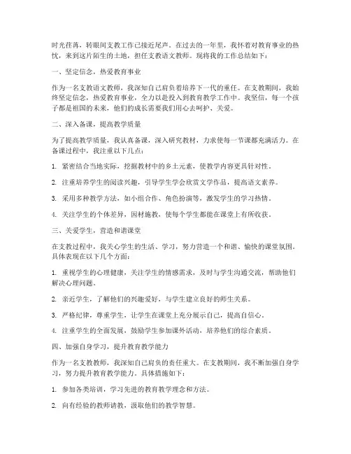 支教语文教师个人工作总结