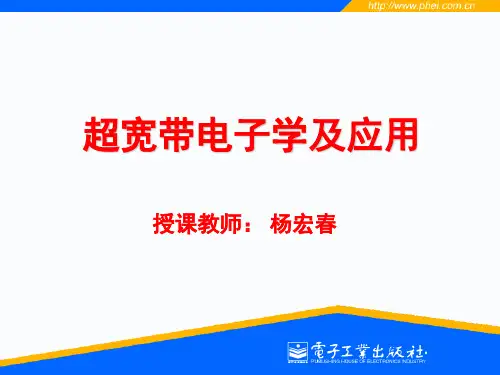 第二章 UWB信号源产生概论