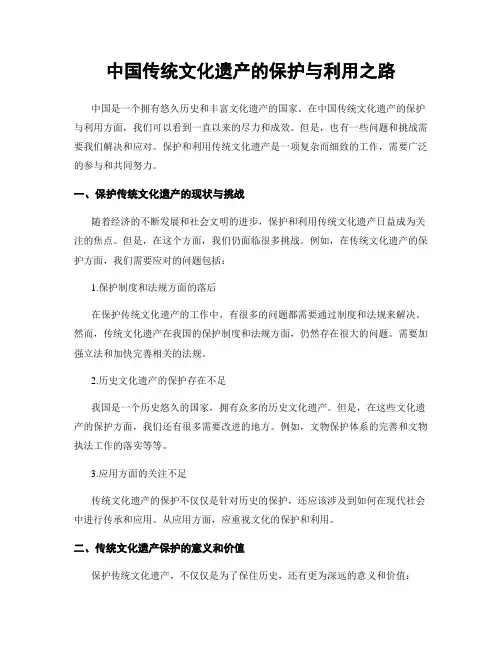 中国传统文化遗产的保护与利用之路
