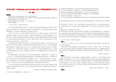 四川省仁寿第一中学校北校区2020_2021学年高二语文下学期期末模拟考试6月月考试题