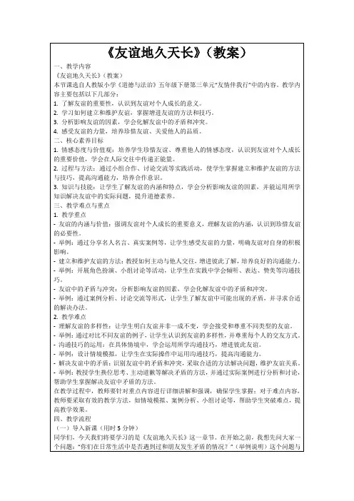 《友谊地久天长》(教案)