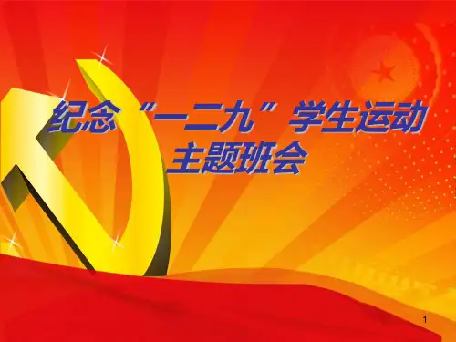 129_运动主题班会PPT教学课件