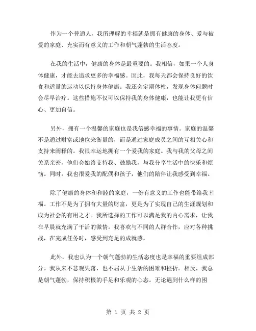 作文我的幸福范文