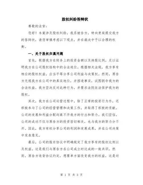 股权纠纷答辩状