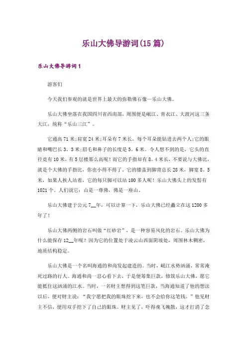 乐山大佛导游词(15篇)_2
