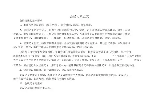 会议记录范文7篇