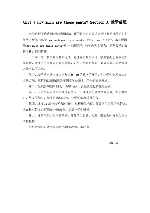 人教版七年级英语上册Unit 7 A 反思