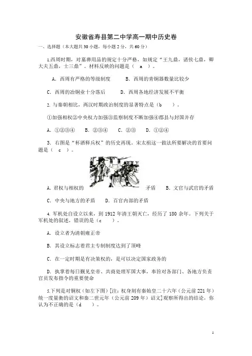 高一期中历史卷