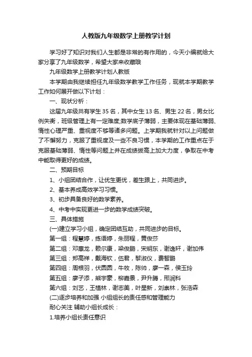 人教版九年级数学上册教学计划