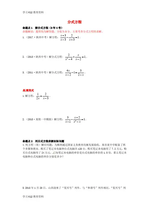 精选推荐2019届中考数学复习 第二章 方程(组)与不等式(组)2.3 分式方程及其应用练习