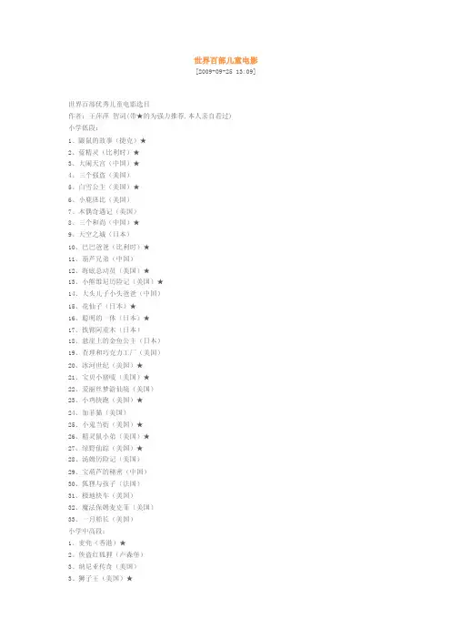 世界百部儿童电影20090925...