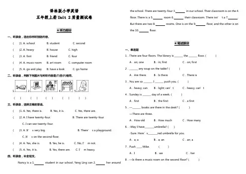 牛津译林版小学英语五年级上册Unit 2质量测试卷(含答案)