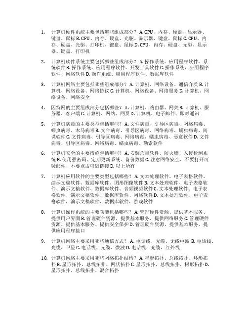 计算机1级考试题库