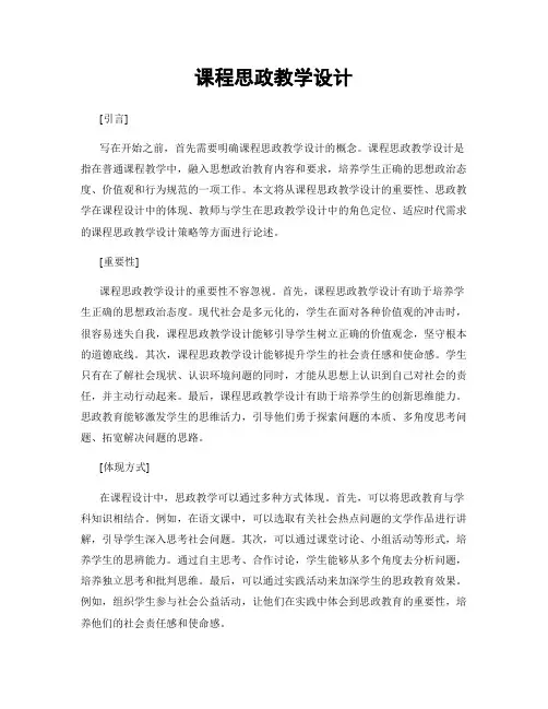课程思政教学设计