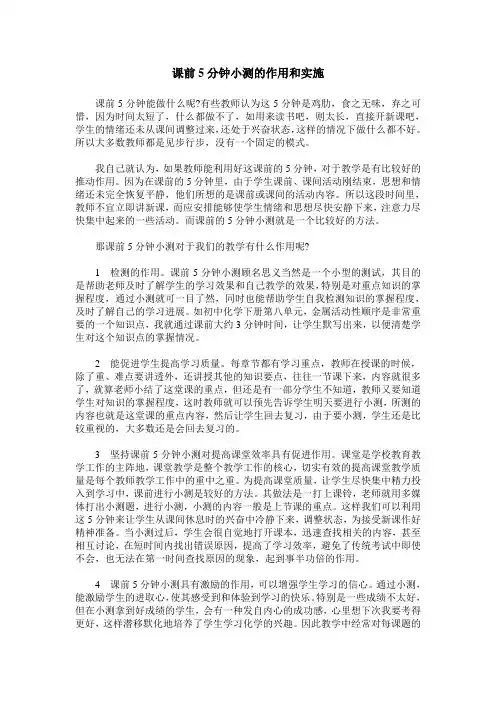 课前5分钟小测的作用和实施