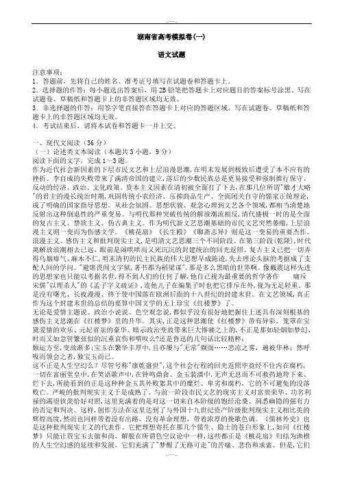 2020届湖南省高考模拟语文试卷