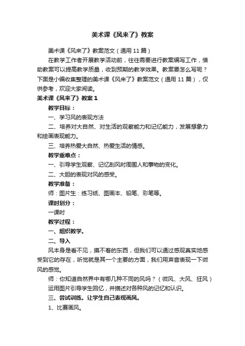 美术课《风来了》教案