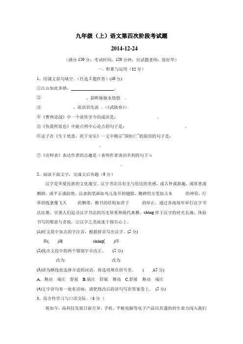福建省龙岩市永定县高陂中学2015届九年级上学期第四次阶段考试语文试题(附答案)$653059