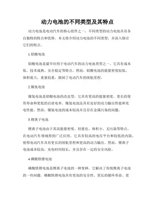 动力电池的不同类型及其特点
