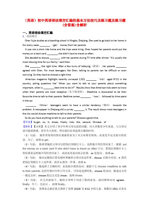 (英语)初中英语语法填空汇编的基本方法技巧及练习题及练习题(含答案)含解析