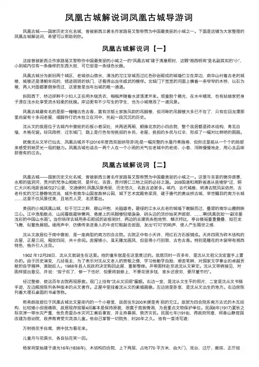 凤凰古城解说词凤凰古城导游词