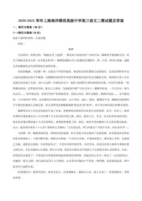 2020-2021学年上海南洋模范高级中学高三语文二模试题及答案