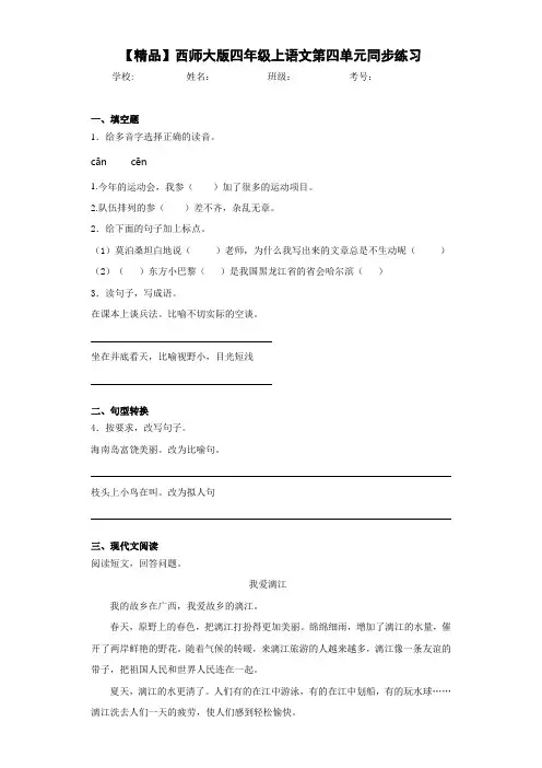 小学四年级上语文第四单元同步练习(含答案解析)