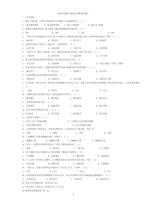 2019年四川省教师公招考试试题题库(附答案)