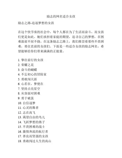 励志的网名适合女孩
