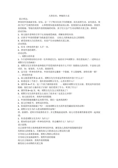 大班绘本：神秘的大衣
