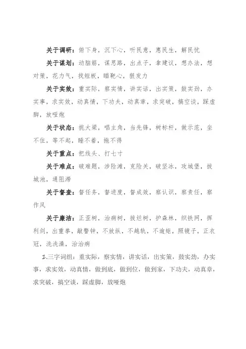 公文三字词组集锦