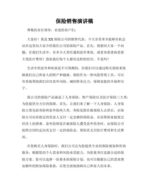 保险销售演讲稿
