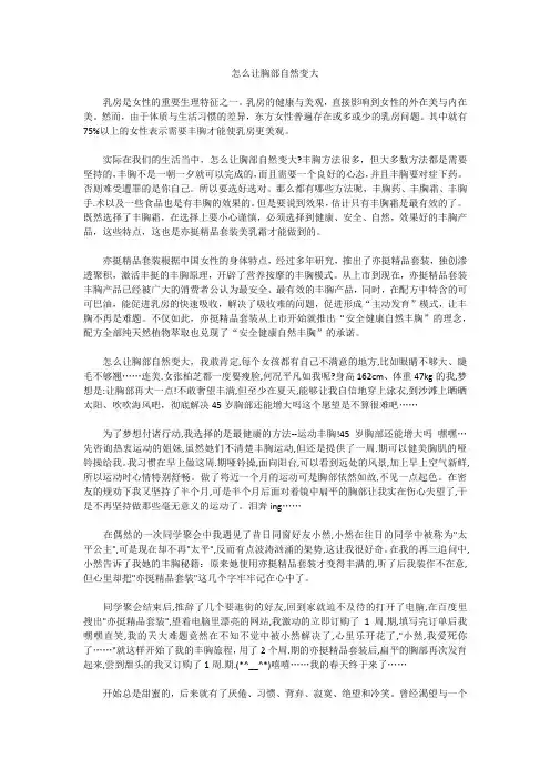 怎么让胸部自然变大