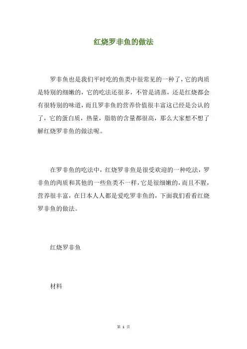红烧罗非鱼的做法