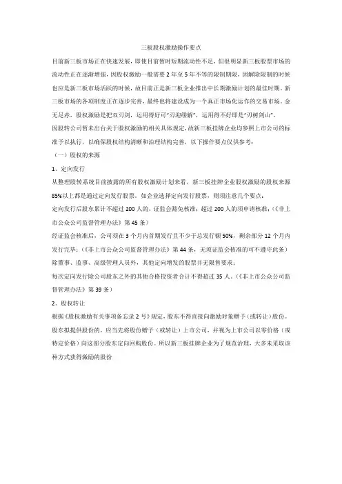 三板股权激励操作要点