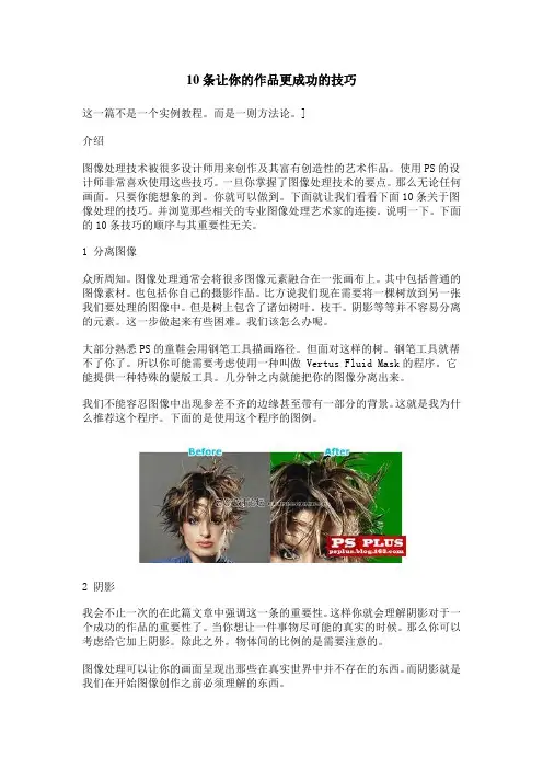 10条让你的作品更成功的技巧