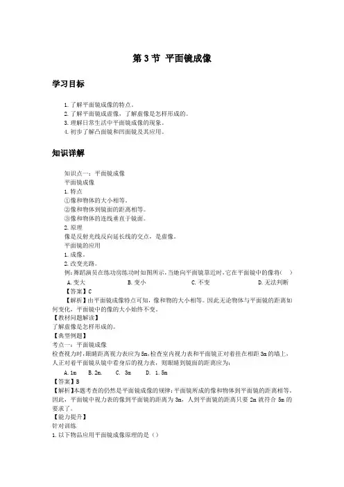 初中物理备课参考 平面镜成像 (2)
