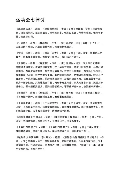 运动会七律诗