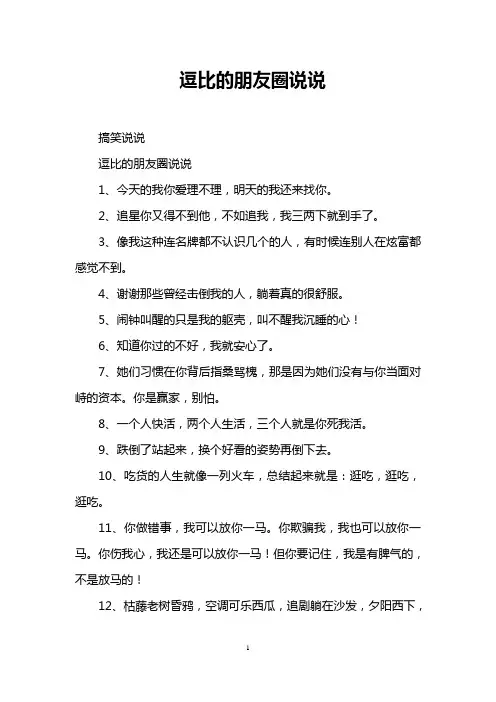 逗比的朋友圈说说