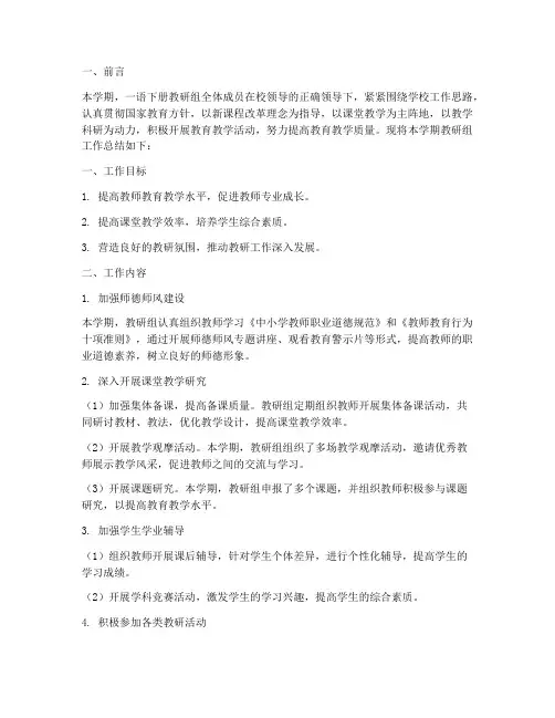 一语下册教研组工作总结