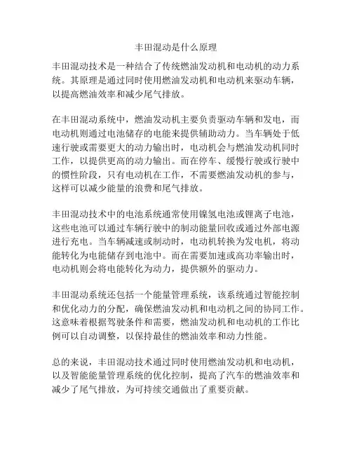 丰田混动是什么原理