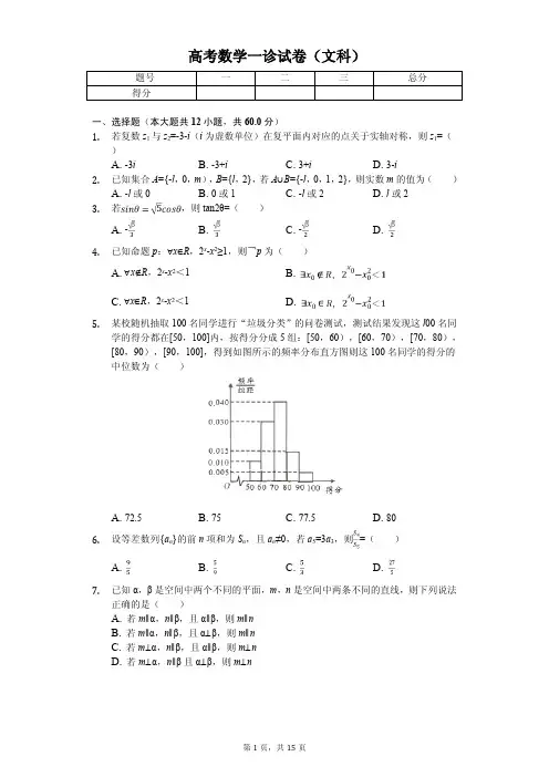 四川省成都市高考数学一诊试卷(文科)解析版