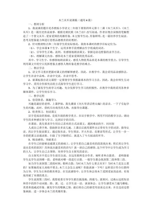 木兰从军说课稿(通用4篇)